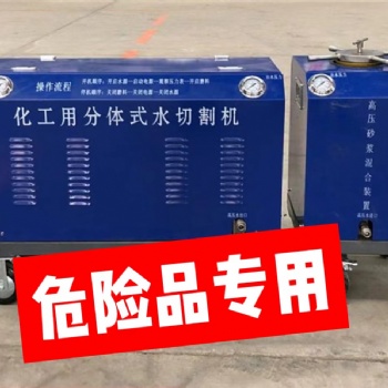 廠家**分體式水刀切割機無靜電無火花安全防爆全國上門施工切割油罐