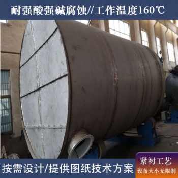 板襯四氟廢液貯罐 板襯四氟廢酸罐 加工特點