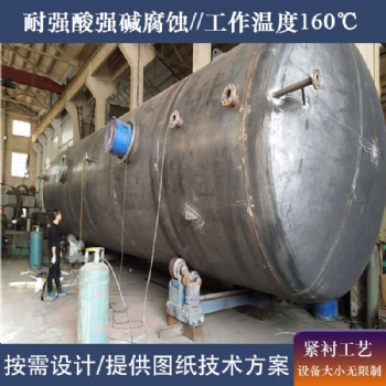 板襯四氟復(fù)合儲罐 板襯四氟工業(yè)儲槽 加工特點