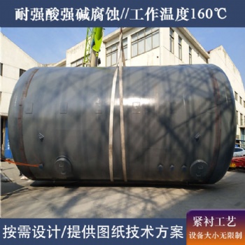 四氟襯里復(fù)合儲罐 四氟襯里防腐儲罐