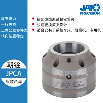 臺(tái)灣朝銓JATO JPCA精密后拉式筒夾卡盤夾頭夾具 車床研磨機(jī)專用機(jī)