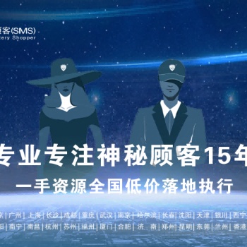 深圳神秘顧客（SMS）開展北京地區(qū)加油站神秘顧客訪問調(diào)查