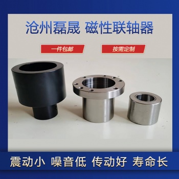 磁力油泵永磁傳動(dòng)件磁力泵耦合器不銹鋼反應(yīng)釜磁性永磁聯(lián)軸器可定制型號(hào)