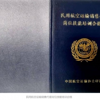 航空運(yùn)輸崗位技能培訓(xùn)證書(shū)報(bào)名