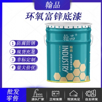 環(huán)氧富鋅底漆含鋅10％-80％山東廠家直供 雙組份環(huán)氧富鋅底漆