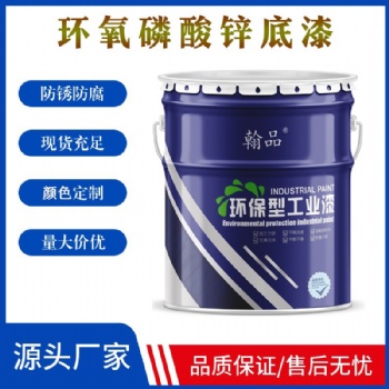 雙組份環(huán)氧磷酸鋅防銹底漆 鋼鐵橋梁集裝箱灰色防銹底漆廠家直供
