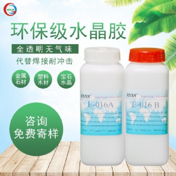 016環(huán)氧樹脂AB膠水寶石膠水晶膠飾品膠水填充灌封AB膠