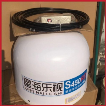 星海樂視S450RD天線 船用衛(wèi)星電視天線廠家