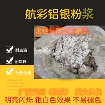 水性調色鋁銀漿高亮樹脂涂料PU顏料漆墨絲印膠漿水墨印刷