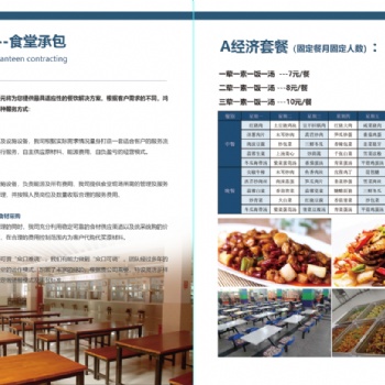 上海、蘇州、無(wú)錫、南通、泰州、揚(yáng)州 食堂承包