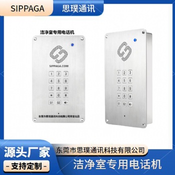 IP網(wǎng)絡(luò)潔凈室專用電話 凈化車間電話機(jī) 平板易清潔