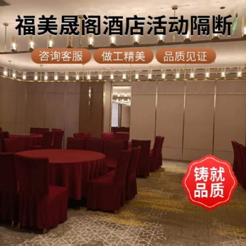 酒店活動隔斷墻定制 E1級環(huán)保密度板 防腐耐用 上門安裝