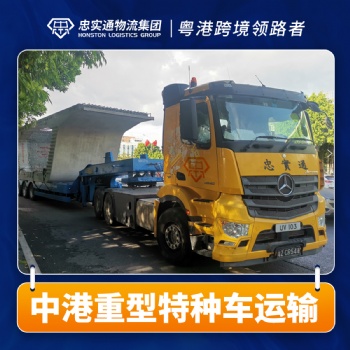 中港專線零擔整車運輸派送，自營港車一手大莊