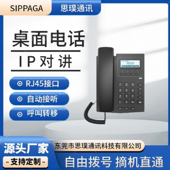 桌面IP網(wǎng)絡(luò)對講電話 控制室值班室來電顯示抗干擾電話