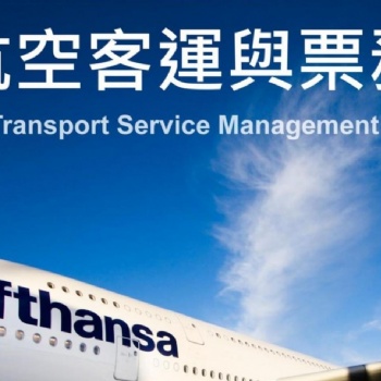 航空機票銷售資質指南