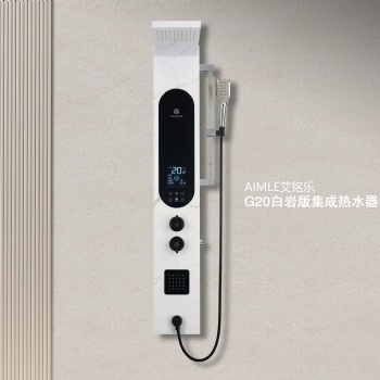 艾銘樂集成熱水器高端時尚的衛浴藝術品