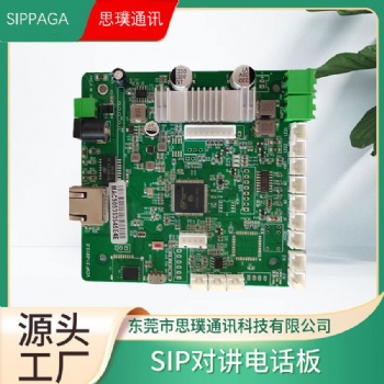 SIP對講控制板 工業(yè)通訊電話主板