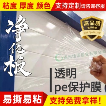 供應(yīng)地毯保護(hù)膜、不銹鋼板保護(hù)膜、鋁塑板保護(hù)膜 無(wú)殘膠