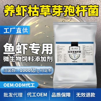 水產專用枯草芽孢桿菌