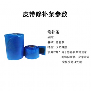 皮帶修復(fù)配套膠料 皮帶修補(bǔ)條 3.5毫米芯膠 美奐定制