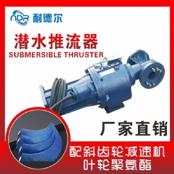 長興縣 低速潛水推流器 污泥處理設備 QDT4/4-1800/2-63/P