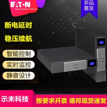 EATON伊頓UPS電源5PX1500iRT 1500VA/1350W機架塔式2U內(nèi)置電池