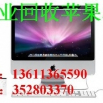 北京上門回收iMac工作站二手單反相機回收蘋果一體機回收