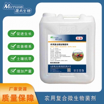 農(nóng)用復(fù)合微生物菌劑-晟禾生物