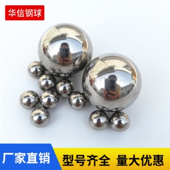 316不銹鋼珠1.5mm-19.84mm實(shí)心拋光耐腐蝕鋼球