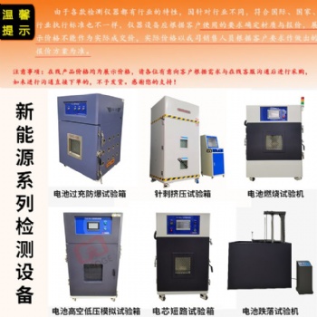 電池安全性能試驗設備-鋰電池安全性檢測設備-電池高低溫短路針刺擠壓試驗