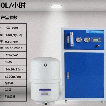 100L實驗室超純水機
