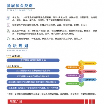 2023 中國(guó)(濟(jì)南)美妝供應(yīng)鏈博覽會(huì).