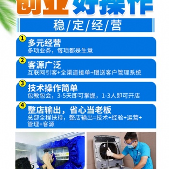 綠潔士加盟推出**家電清洗服務