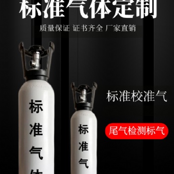 濟寧協(xié)力供應(yīng)標(biāo)準(zhǔn)氣體|尾氣檢測標(biāo)準(zhǔn)氣體