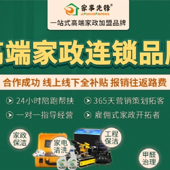 家事先鋒家政致力于打造O2O管家式家政服務品牌
