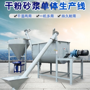 恒優(yōu)機械外墻涂料生產(chǎn)設(shè)備臥式干粉砂漿攪拌機進料方便混合速度快