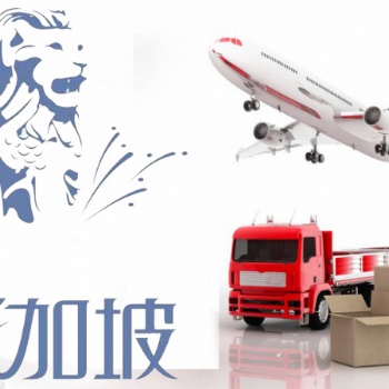 國內的貨物出口到新加坡海運雙**時效多少天，海運直航10天到門