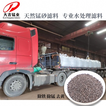 大吉錳業(yè)批發(fā)銷售水處理濾料錳砂經(jīng)銷商哈爾濱錳砂尚志錳砂綏化錳砂