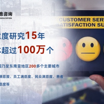 專業(yè)問卷調(diào)研公司上書房信息咨詢開展員工滿意度調(diào)查