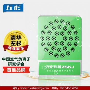 左杉負(fù)離子發(fā)生器小粒徑負(fù)氧離子空氣凈化器家用消毒機(jī)生態(tài)級(jí)氧吧