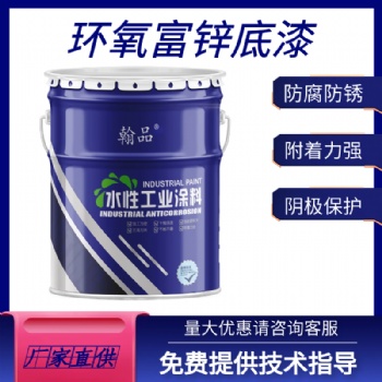 環(huán)氧富鋅底漆含鋅10％-80％重防腐防銹用于室內(nèi)外鋼結(jié)構(gòu)廠家直供源頭廠家