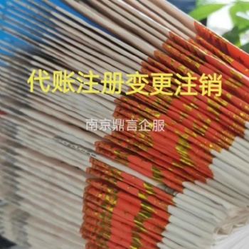 南京工商變更,稅務變更,經營范圍變更,地址變更,股權變更,江寧工商變更,建鄴公司變更,秦淮變更公司