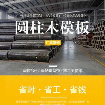 建筑圓柱模板生產，圓形木模板安裝使用，實力大廠！