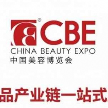 2024**8屆中國(guó)美容博覽會(huì)(上海CBE)