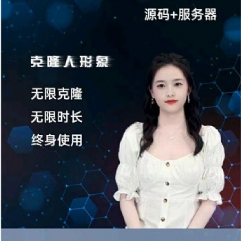 廣州硅基技術(shù)開發(fā)有限公司ai數(shù)字克隆人形象定制