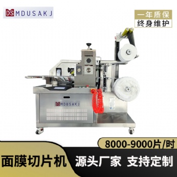 全自動面膜臉型滾切機