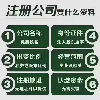 雄安十年專業精準服務公司注冊提供注冊