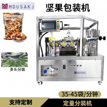 全自動(dòng)八工位旋轉(zhuǎn)給袋包裝機(jī)