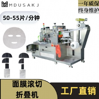 護膚品類生產專用機械 貼片式面膜制造設備 滾切折疊裝袋包裝機
