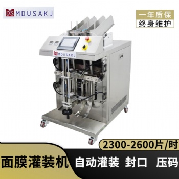 2頭面膜液體灌裝機 自動化液體包裝機 智能定量灌裝封口一體